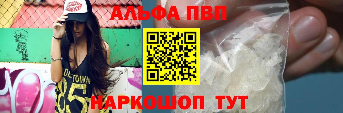 Магнитогорск  наркошоп  Вход с VPN  A PVP СК  Альфа ПВП СК КРИС 