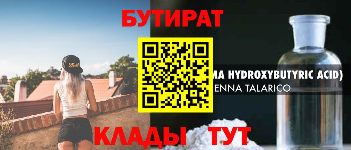 Магнитогорск  БУТИРАТ буратино  Вход с VPN 