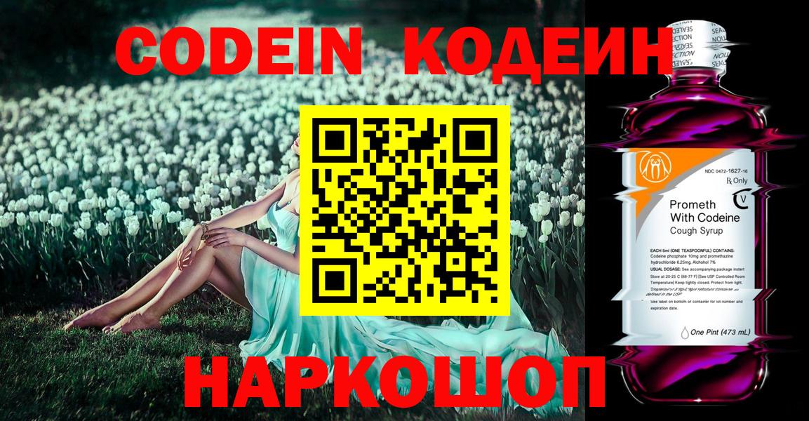 Кодеин Purple Drank  Вход с VPN  Магнитогорск 