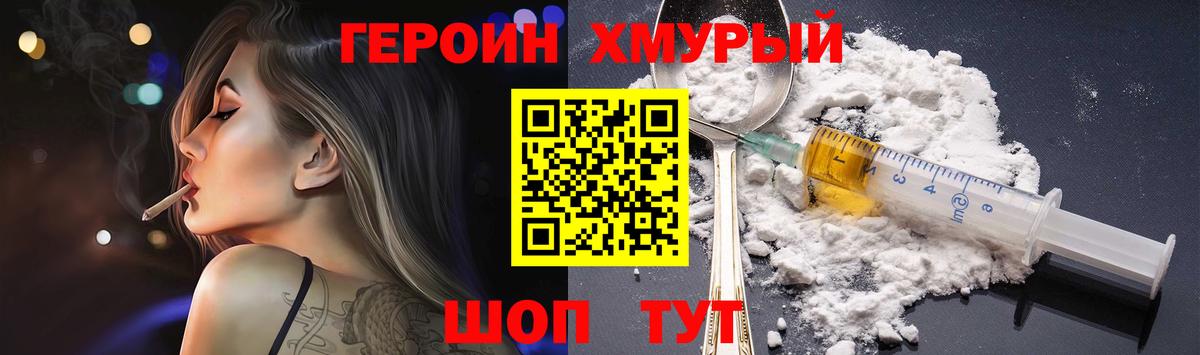 Героин хмурый  Вход с VPN  Магнитогорск 