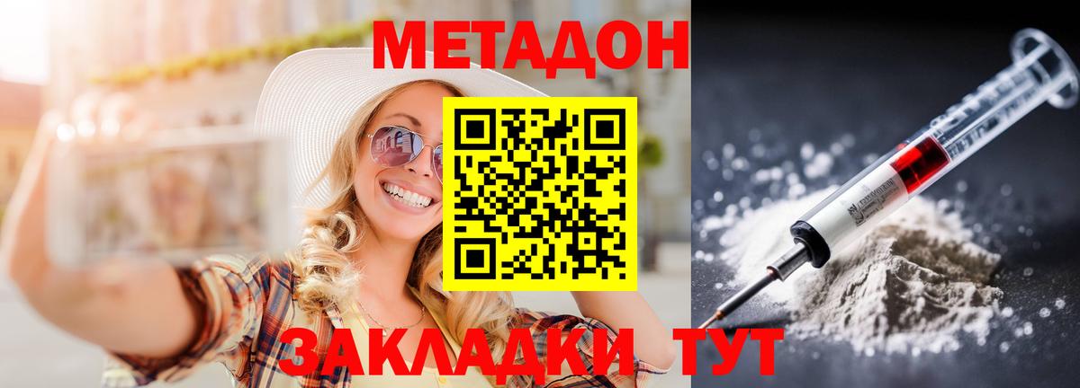 Метадон VHQ  Вход с VPN  МЕТАДОН methadone  Магнитогорск 