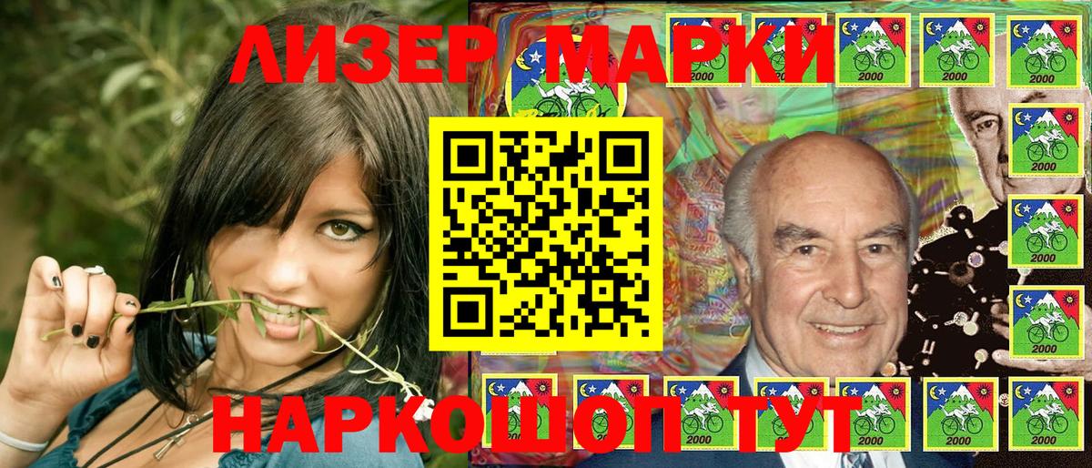 Наркотические марки 1500мкг Магнитогорск